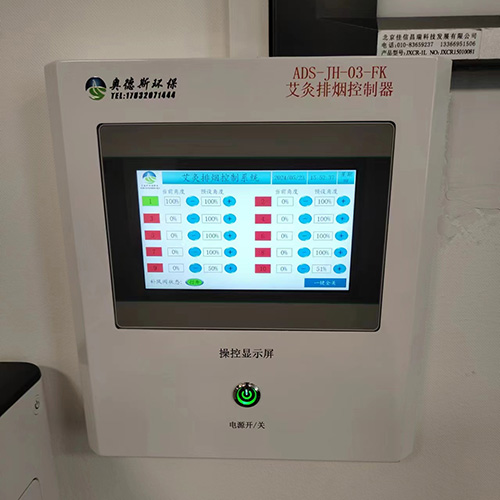 多煙罩集成控制器